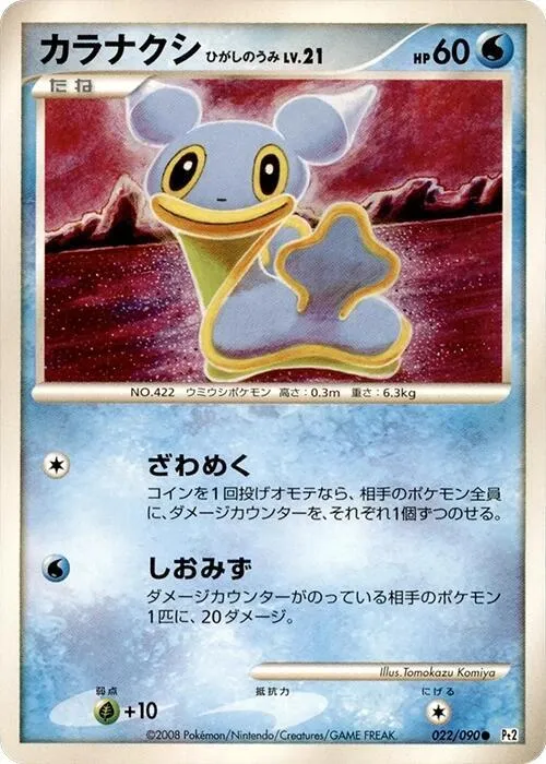 Shellos — Pt2: Bonds to the End of Time — Pokemon Japan