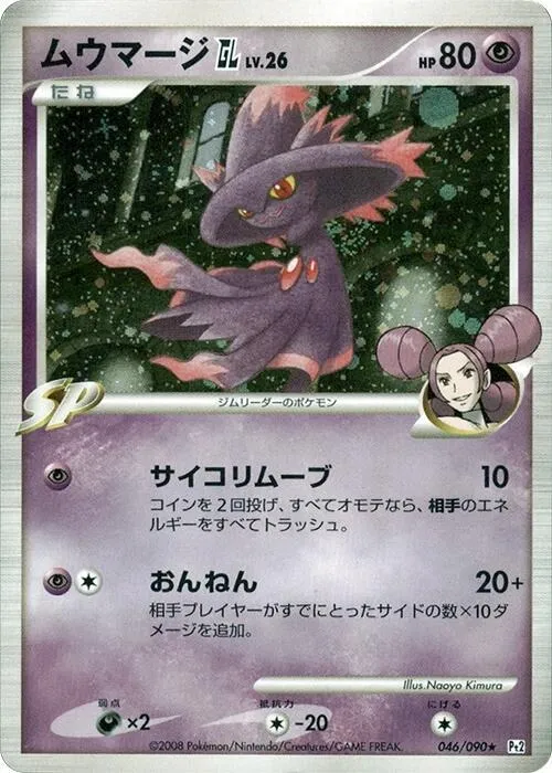 Mismagius GL — Pt2: Bonds to the End of Time — Pokemon Japan