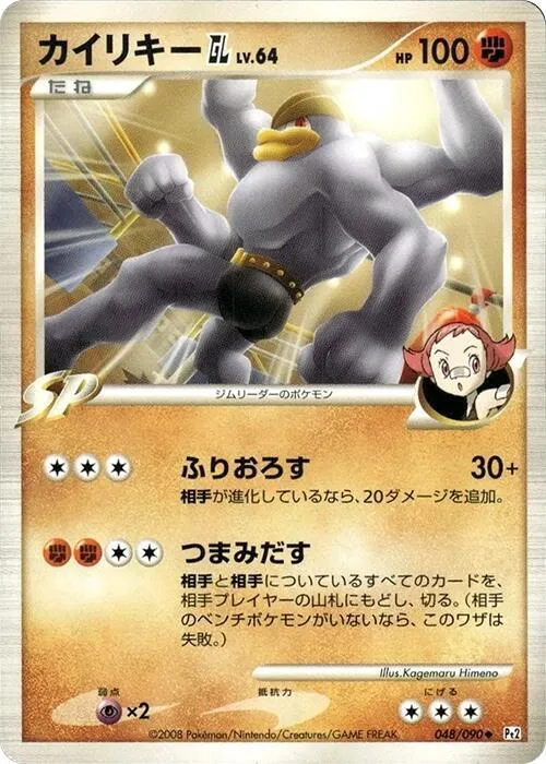 Machamp GL — Pt2: Bonds to the End of Time — Pokemon Japan