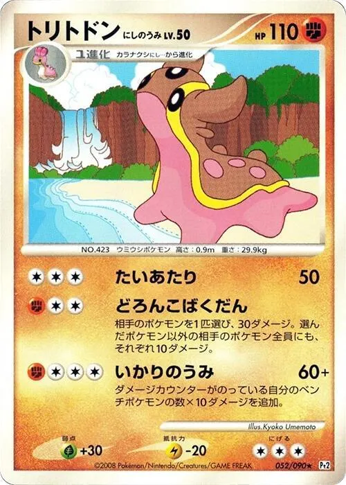 Gastrodon — Pt2: Bonds to the End of Time — Pokemon Japan