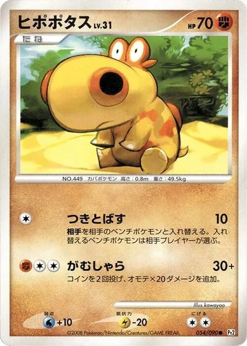 Hippopotas — Pt2: Bonds to the End of Time — Pokemon Japan