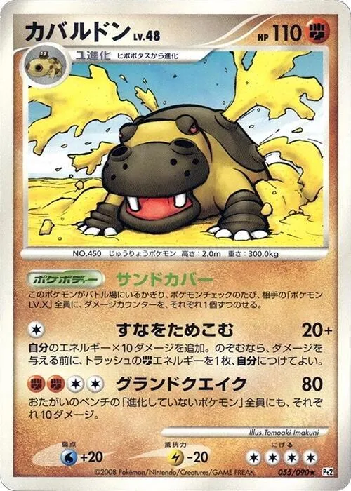 Hippowdon from Pt2: Bonds to the End of Time - Pokemon Japan