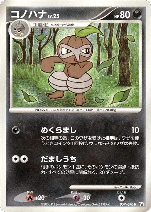 Nuzleaf — Pt2: Bonds to the End of Time — Pokemon Japan