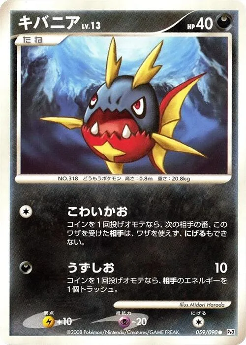 Carvanha — Pt2: Bonds to the End of Time — Pokemon Japan