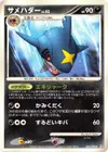 Product image for Sharpedo