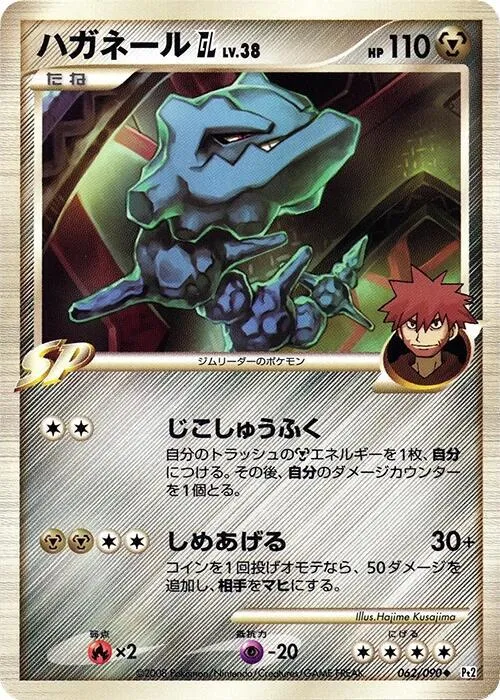 Steelix GL — Pt2: Bonds to the End of Time — Pokemon Japan