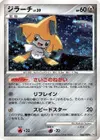 Product image for Jirachi