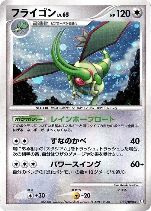 Flygon — Pt2: Bonds to the End of Time — Pokemon Japan