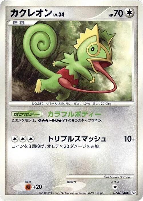 Kecleon from Pt2: Bonds to the End of Time - Pokemon Japan