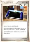 Product image for Radar SP Invention G-109 de Team Galaxie