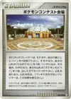 Product image for La salle de concours Pokémon
