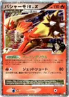 Product image for Blaziken FB LVX