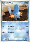 Product image for Mudkip