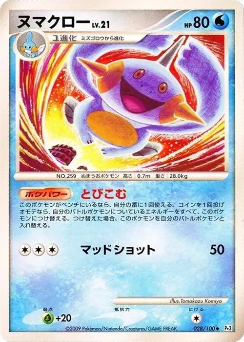 Marshtomp — Pt3: Beat of the Frontier — Pokemon Japan