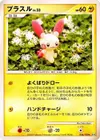 Product image for Plusle