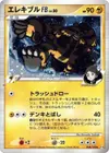 Product image for Electivire FB