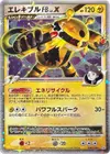 Product image for Electivire FB LVX