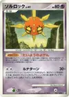 Product image for Solrock