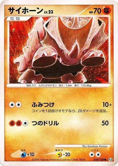 Rhyhorn — Pt3: Beat of the Frontier — Pokemon Japan