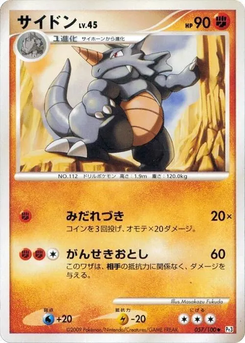 Rhydon — Pt3: Beat of the Frontier — Pokemon Japan