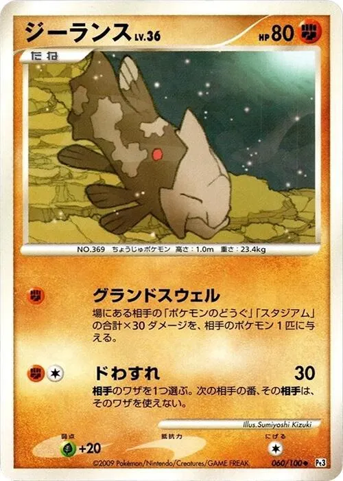 Relicanth — Pt3: Beat of the Frontier — Pokemon Japan