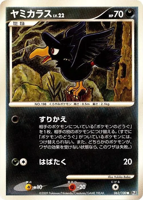 Murkrow — Pt3: Beat of the Frontier — Pokemon Japan