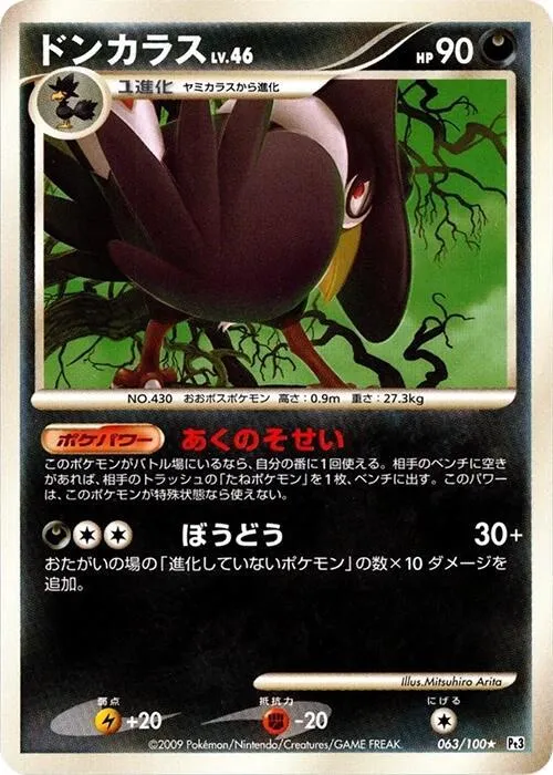 Honchkrow — Pt3: Beat of the Frontier — Pokemon Japan