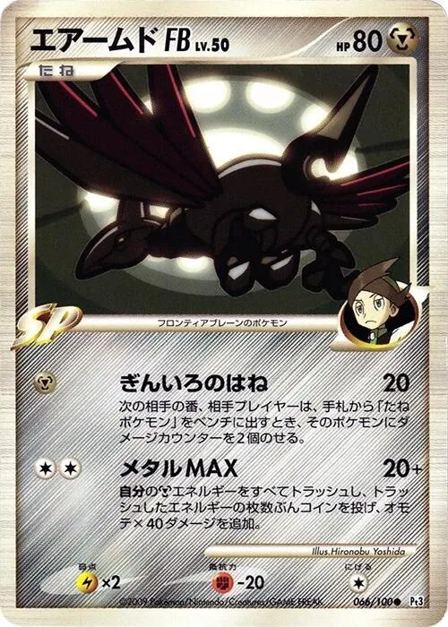 Skarmory FB — Pt3: Beat of the Frontier — Pokemon Japan