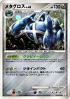 Product image for Metagross