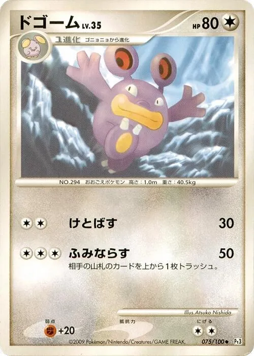 Loudred — Pt3: Beat of the Frontier — Pokemon Japan