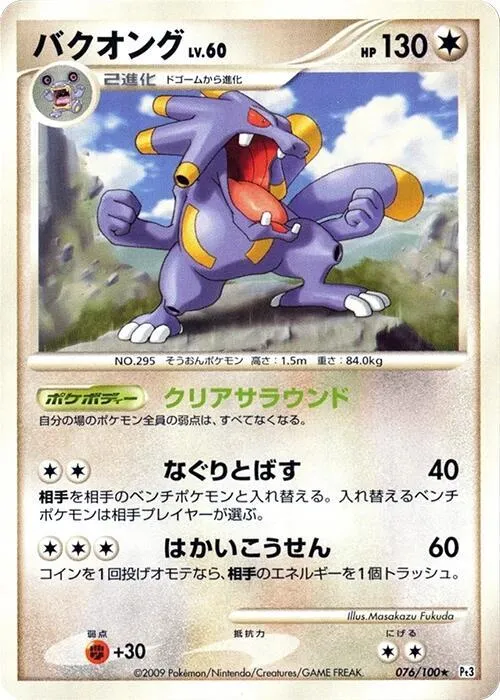 Exploud — Pt3: Beat of the Frontier — Pokemon Japan
