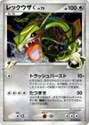 Product image for Rayquaza C