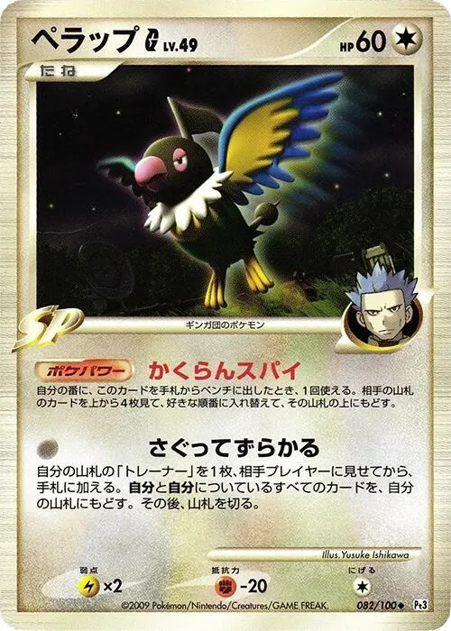 Chatot G — Pt3: Beat of the Frontier — Pokemon Japan