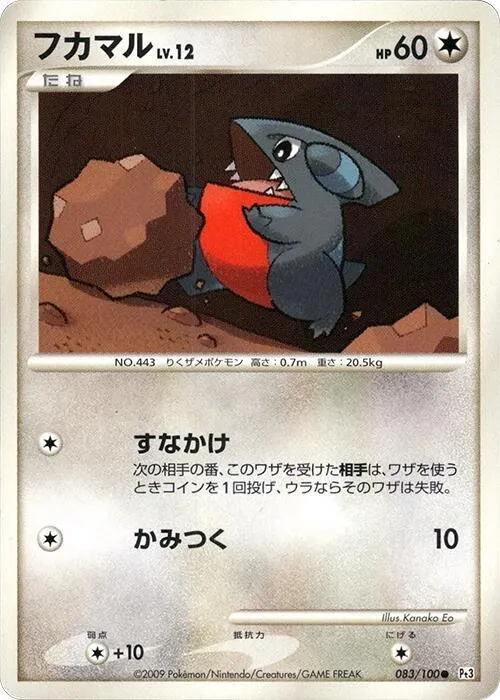 Gible from Pt3: Beat of the Frontier - Pokemon Japan