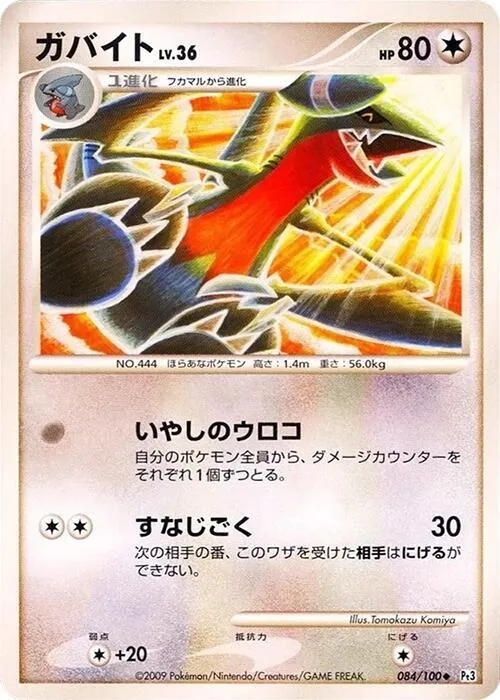 Carmache Lv.36 — Pt3: Beat of the Frontier — Pokemon Japan