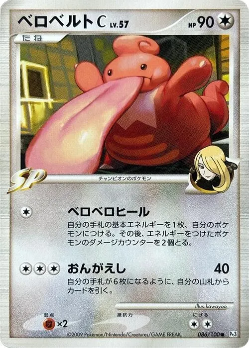 Lickilicky C — Pt3: Beat of the Frontier — Pokemon Japan