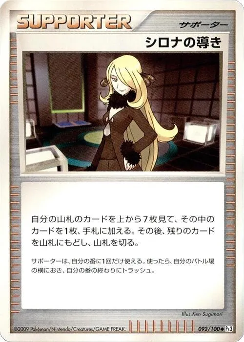 Cynthias Guidance — Pt3: Beat of the Frontier — Pokemon Japan