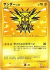 Product image for Zapdos