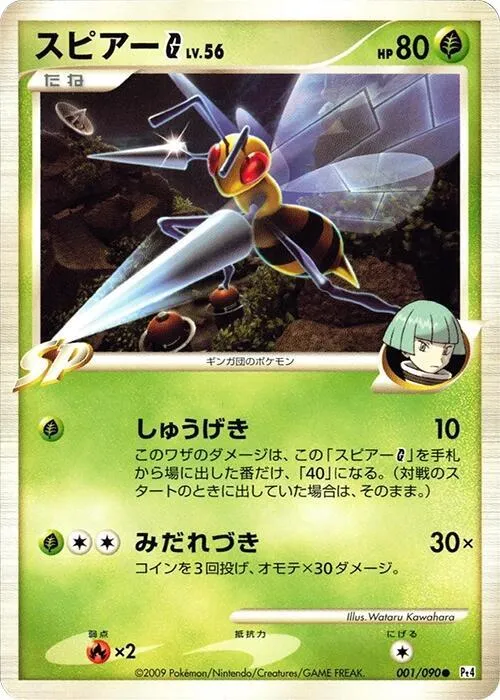 Beedrill G — Pt4: Advent of Arceus — Pokemon Japan