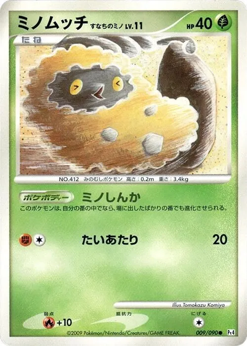 Burmy — Pt4: Advent of Arceus — Pokemon Japan