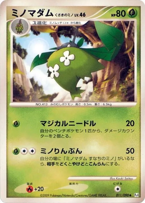Wormadam — Pt4: Advent of Arceus — Pokemon Japan