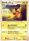 Product image for Raichu