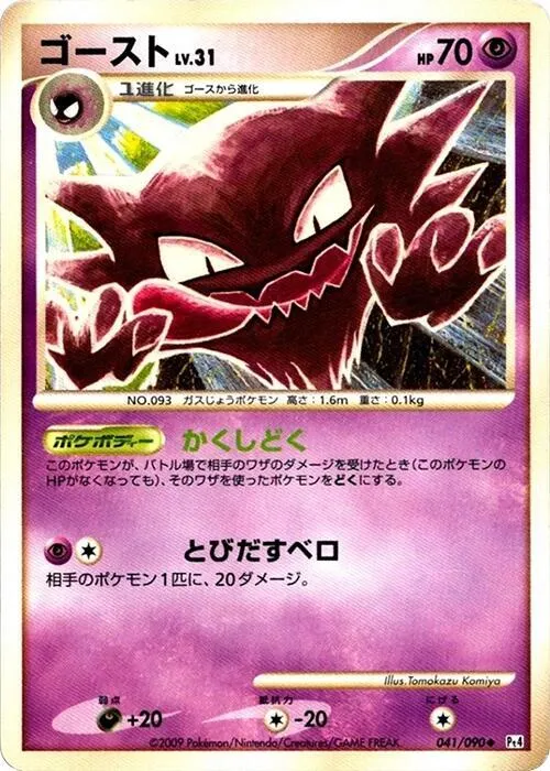 Spectrum Lv.31 from Pt4: Advent of Arceus - Pokemon Japan