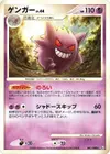 Product image for Gengar