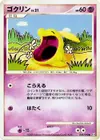 Product image for Gulpin