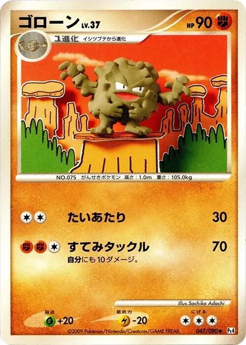 Graveler — Pt4: Advent of Arceus — Pokemon Japan