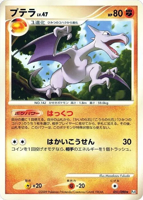 Aerodactyl — Pt4: Advent of Arceus — Pokemon Japan