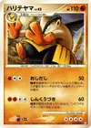 Product image for Hariyama