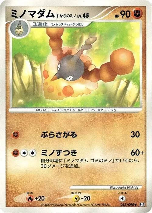 Wormadam — Pt4: Advent of Arceus — Pokemon Japan