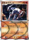 Product image for Arceus